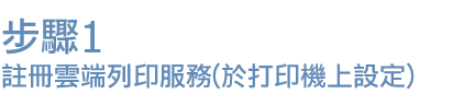 步驟1