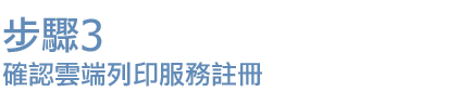 步驟3