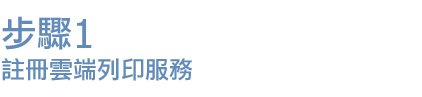 步驟1